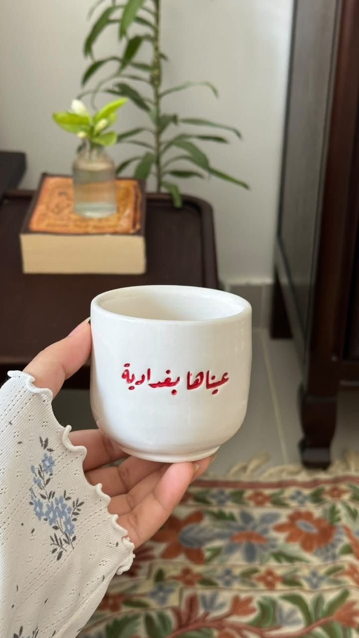 عيناها بغدادية
