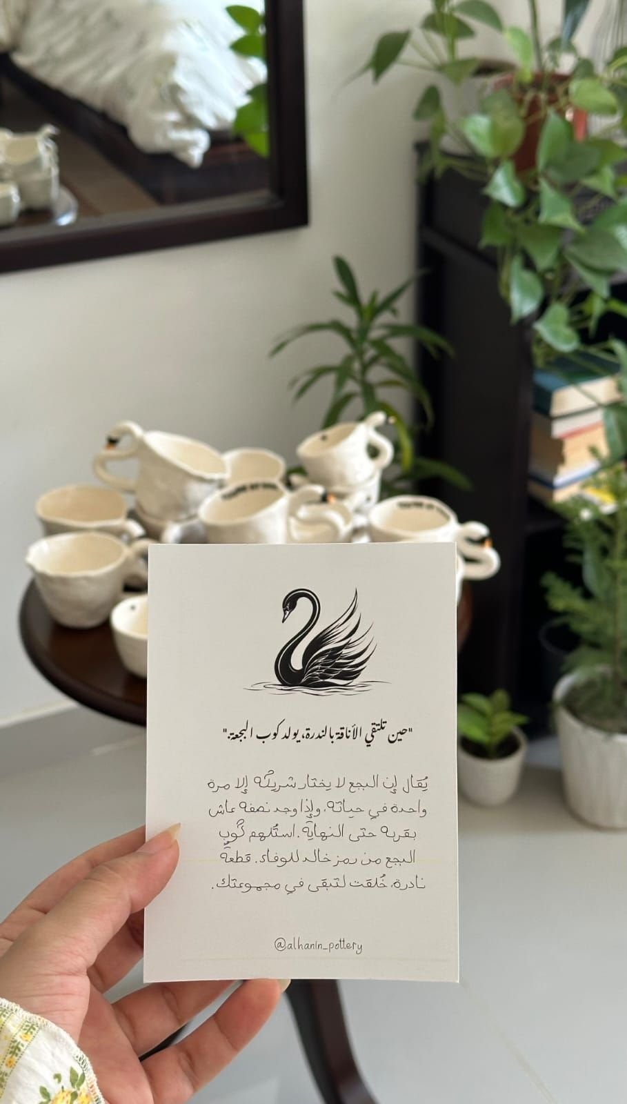 كوب ريشة البجع 
